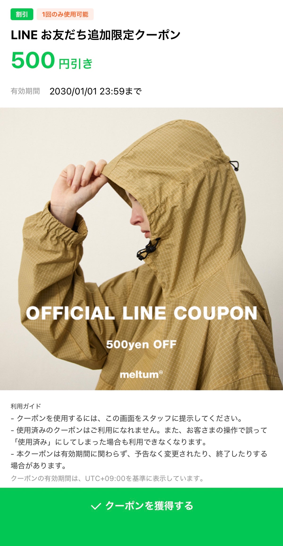 meltum LINE友だち追加限定 500円OFFクーポン