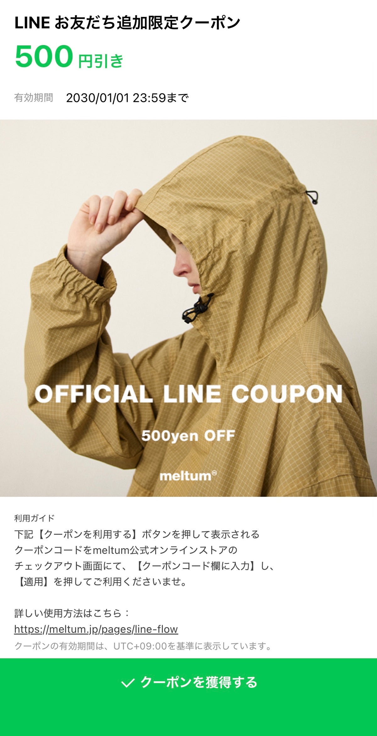 meltum LINE友だち追加限定 500円OFFクーポン
